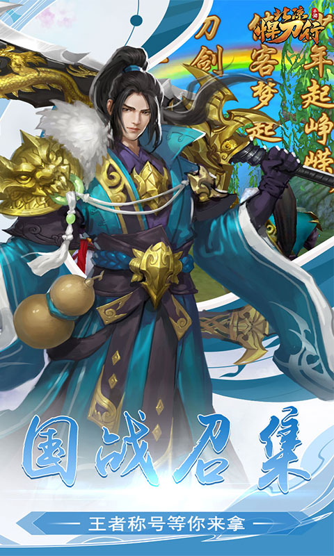 北凉悍刀行（登录送梦魇时装）截图0