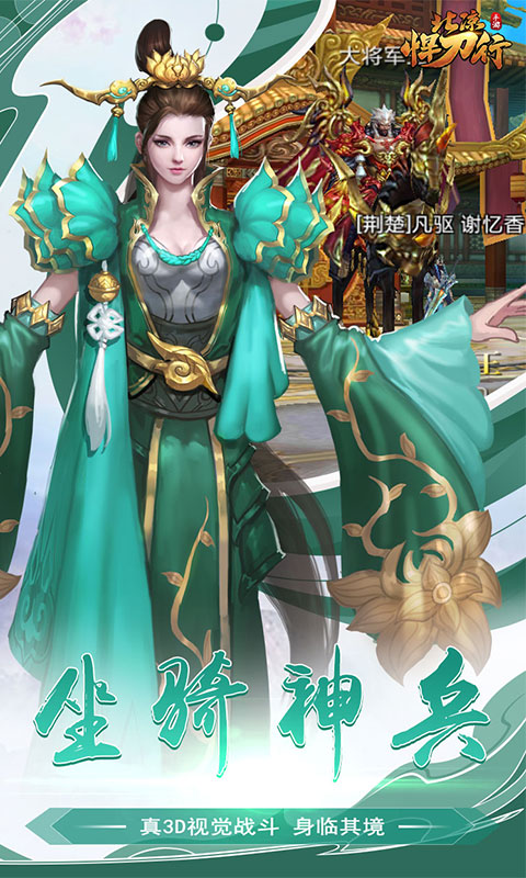 北凉悍刀行（登录送梦魇时装）截图3