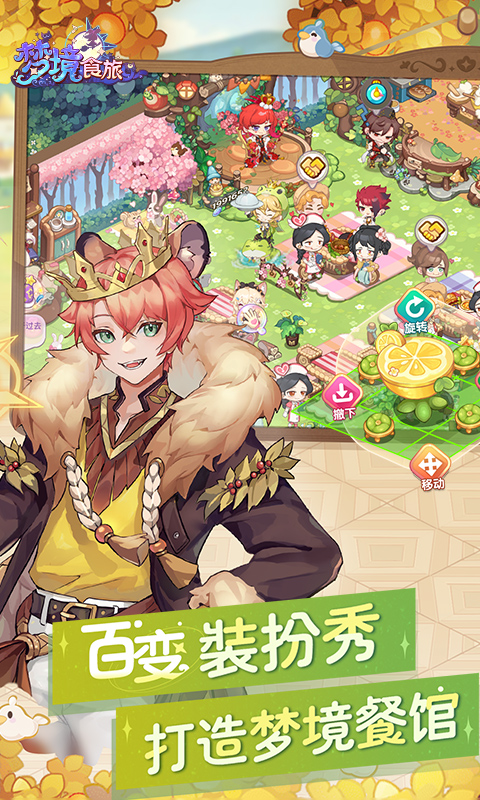 梦境食旅（送SSR员工嫦娥）截图0