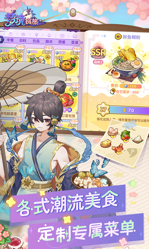 梦境食旅（送SSR员工嫦娥）截图1