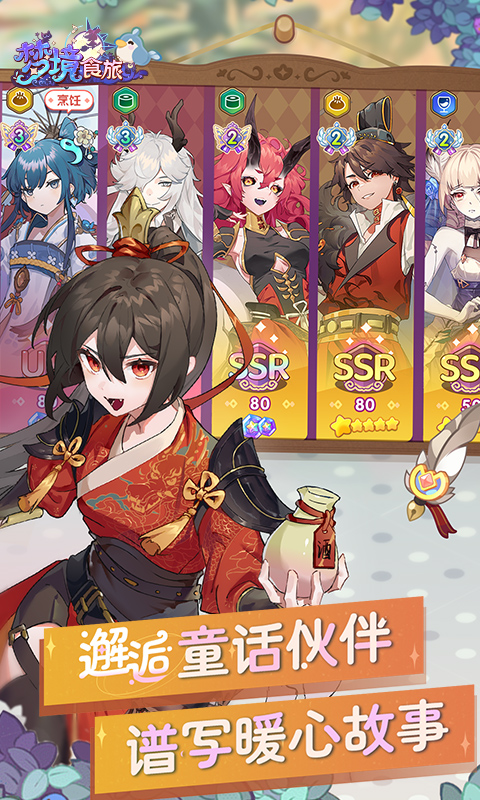 梦境食旅（送SSR员工嫦娥）截图2