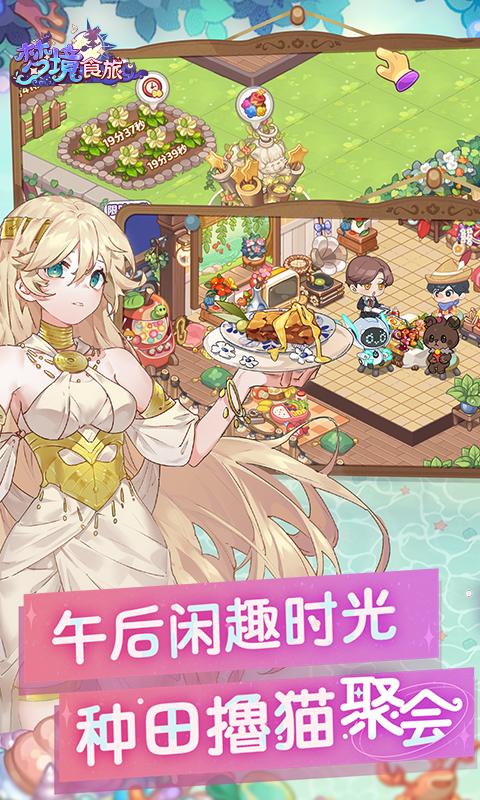 梦境食旅（送SSR员工嫦娥）截图4