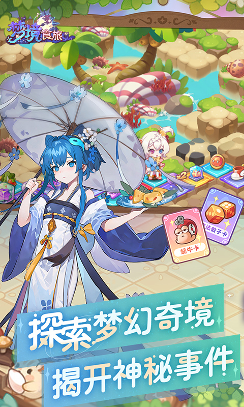 梦境食旅（送SSR员工嫦娥）截图3