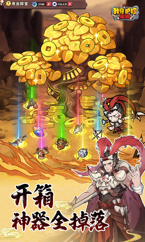 我守护的家园（千抽福利）截图3