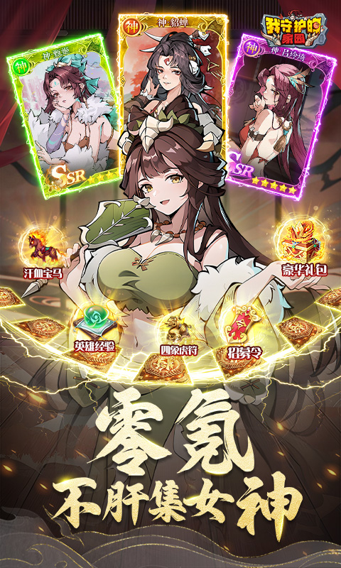 我守护的家园（千抽福利）截图1