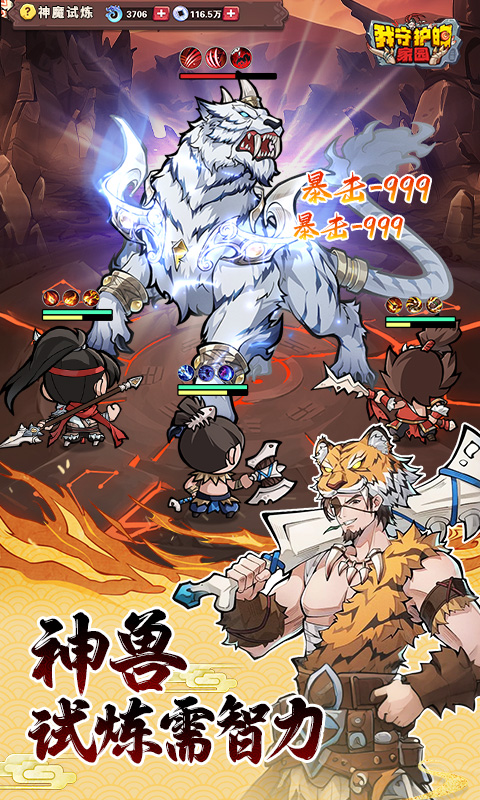 我守护的家园（千抽福利）截图2