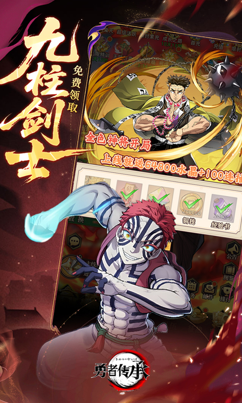 勇者传承（0.1折鬼灭免费版）截图1