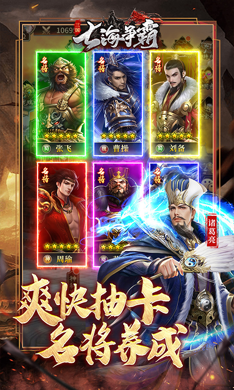 七海争霸（0.1折送五星名将免费版）截图2