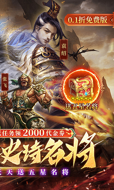 七海争霸（0.1折送五星名将免费版）截图1