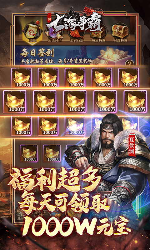 七海争霸（0.1折送五星名将免费版）截图4