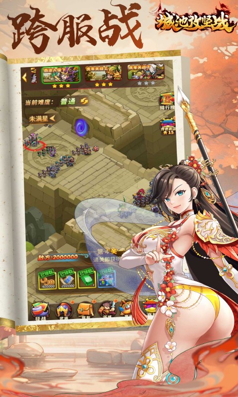 城池攻坚战（0.05折劲爆版）截图2