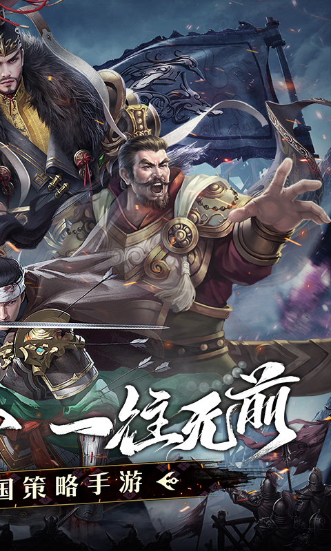 七雄纷争（3.5折逐鹿中原）截图1