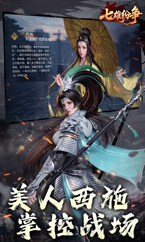 七雄纷争（3.5折逐鹿中原）截图4