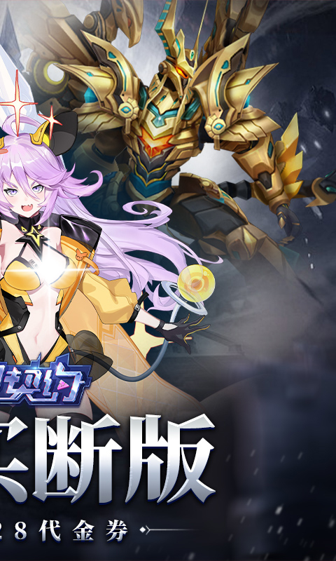 魔力契约（买断代币版）截图1
