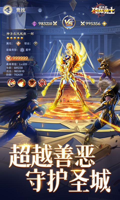 破阵勇士（燃烧小宇宙）截图1