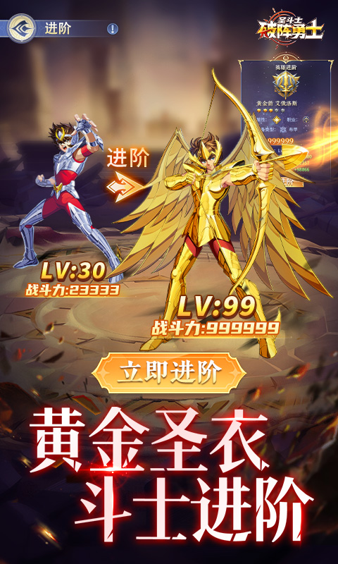 破阵勇士（燃烧小宇宙）截图2