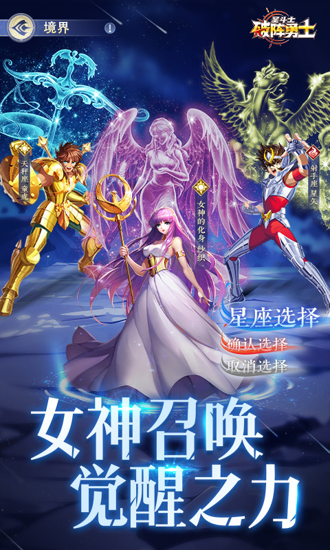 破阵勇士（燃烧小宇宙）截图4