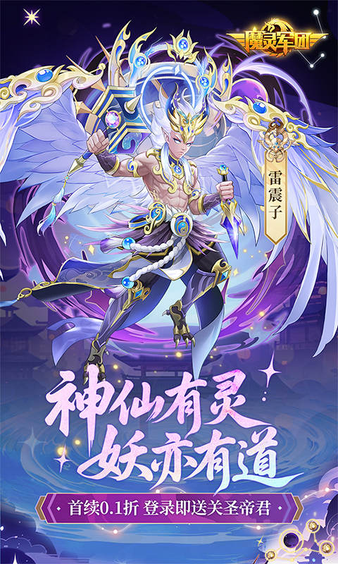 魔灵军团（0.1折送武圣帝君）截图0