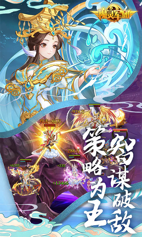 魔灵军团（0.1折送武圣帝君）截图3