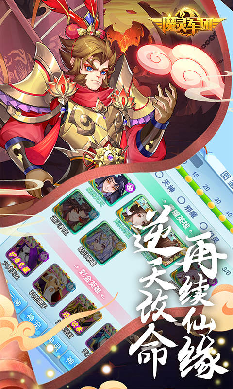 魔灵军团（0.1折送武圣帝君）截图4