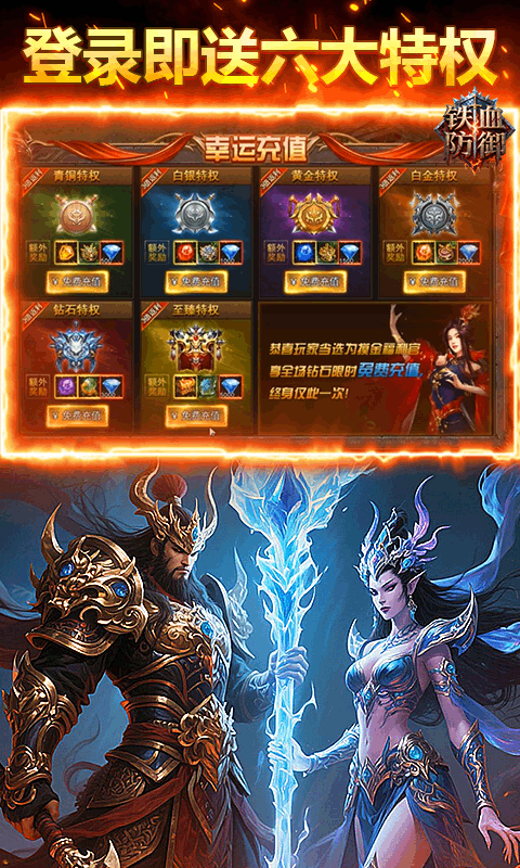 铁血防御（3.5折沙城争霸）截图0