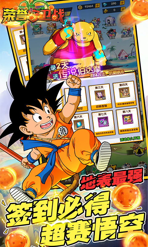 荣誉守卫战（0.1折签到送超赛）截图2