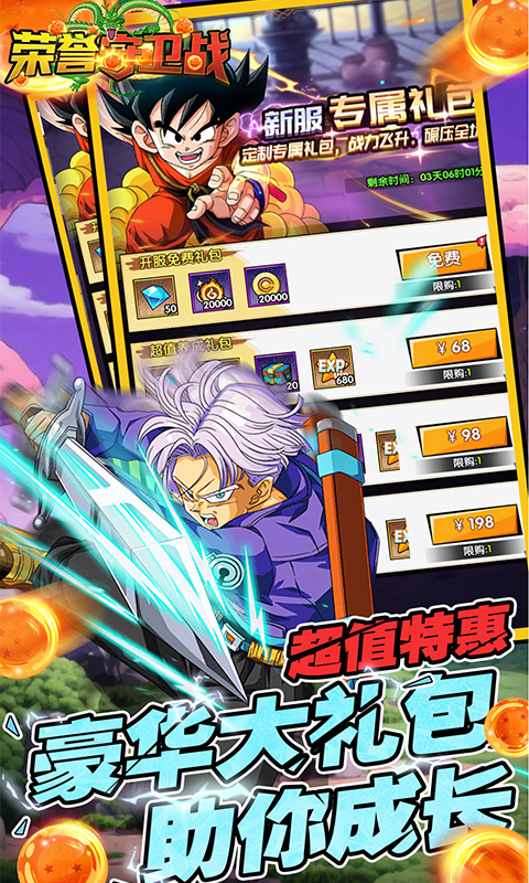 荣誉守卫战（0.1折签到送超赛）截图4