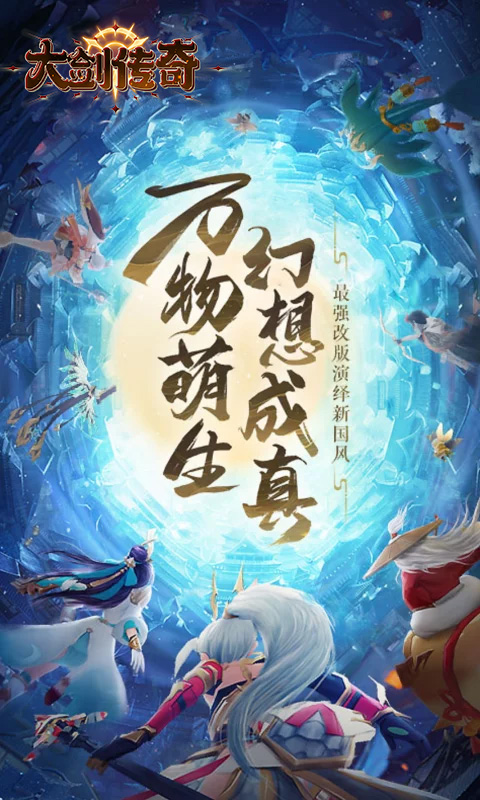 大剑传奇（0.1折大话仙缘）截图4