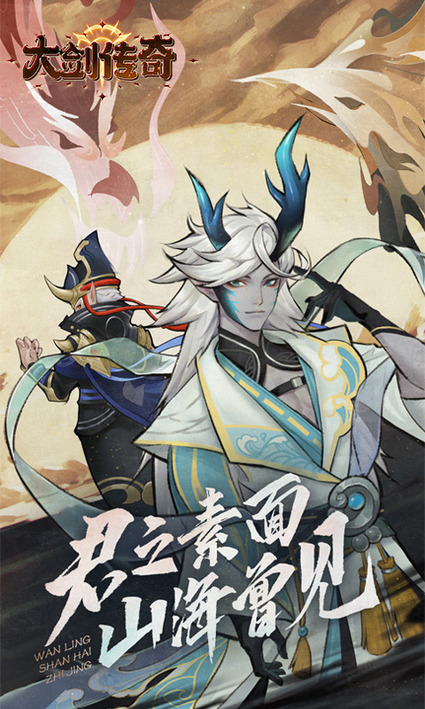 大剑传奇（0.1折大话仙缘）截图0