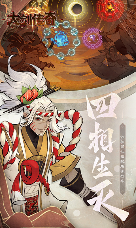 大剑传奇（0.1折大话仙缘）截图1