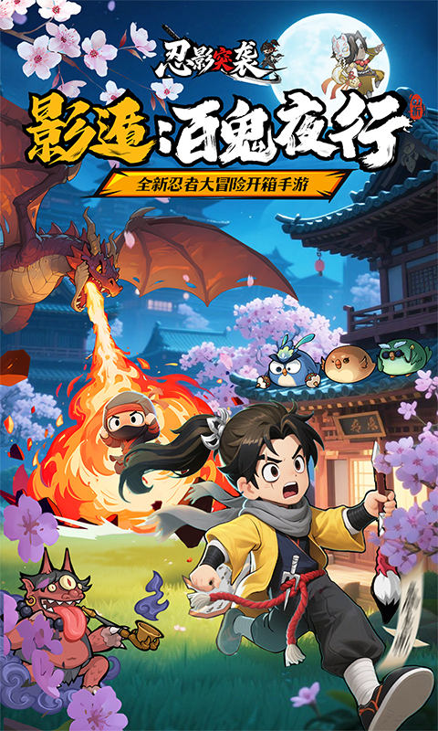 忍影突袭（0.1折幻象忍者）截图0