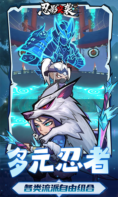 忍影突袭（0.1折幻象忍者）截图3