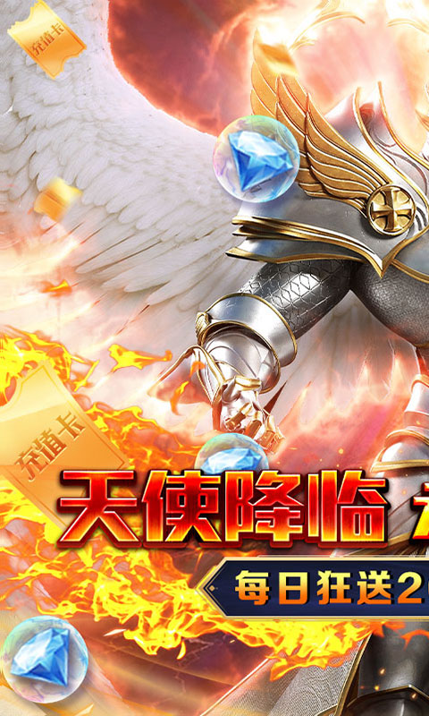 天神大战（0.1折送代金券）截图0