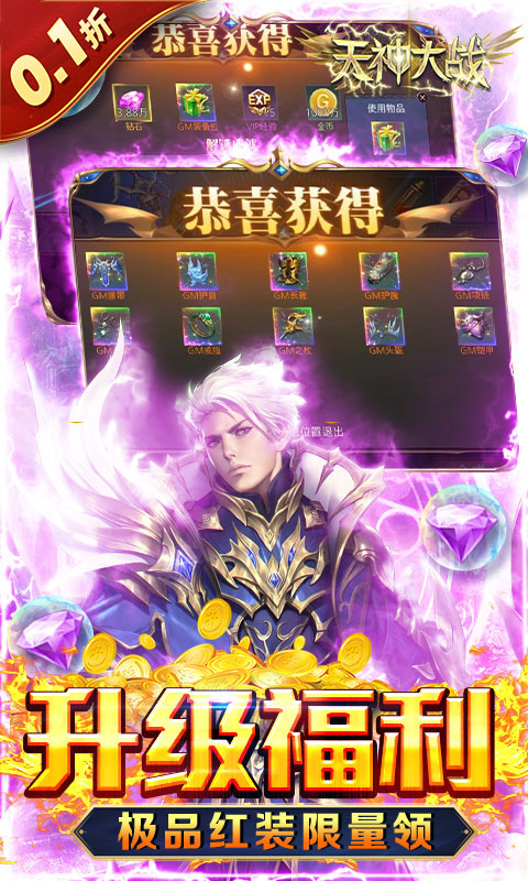 天神大战（0.1折送代金券）截图4