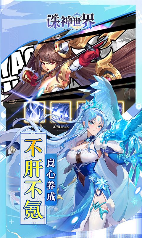 诛神世界（0.1折送UR玄武）截图4