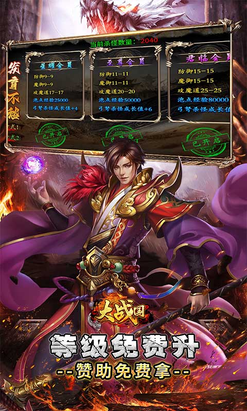 大战国（合击专属激情）截图3