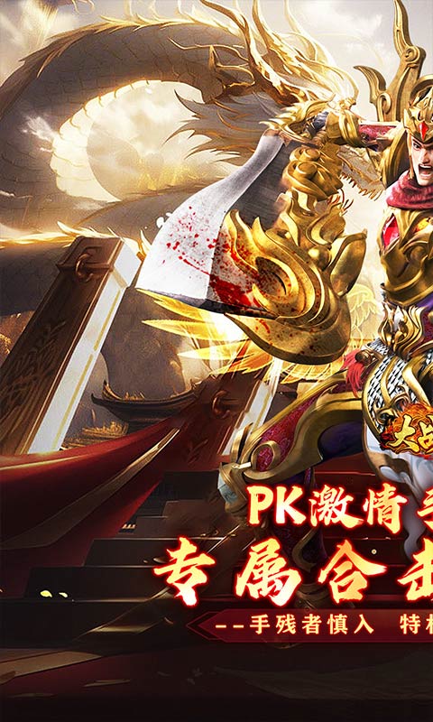 大战国（合击专属激情）截图2