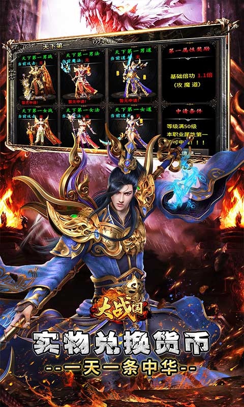 大战国（合击专属激情）截图1