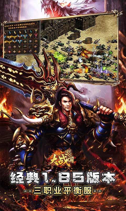 大战国（合击专属激情）截图4