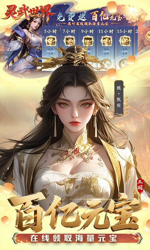 灵武世界（0.1折送充值劵）截图1