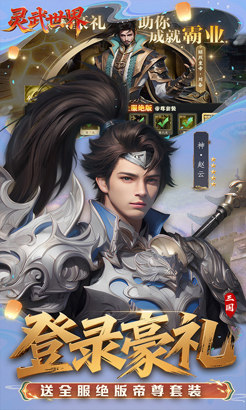 灵武世界（0.1折送充值劵）截图2