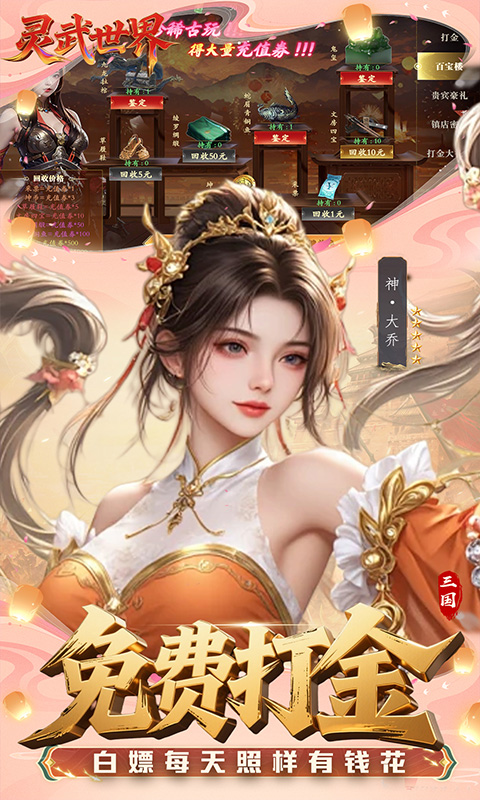 灵武世界（0.1折送充值劵）截图4