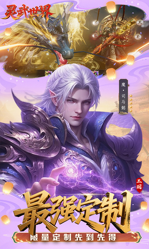 灵武世界（0.1折送充值劵）截图3