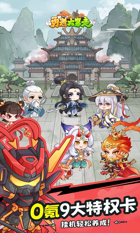 勇者大暴走（0.05折凡人修仙）截图3