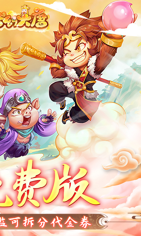 梦幻大唐（1折免费版）截图1