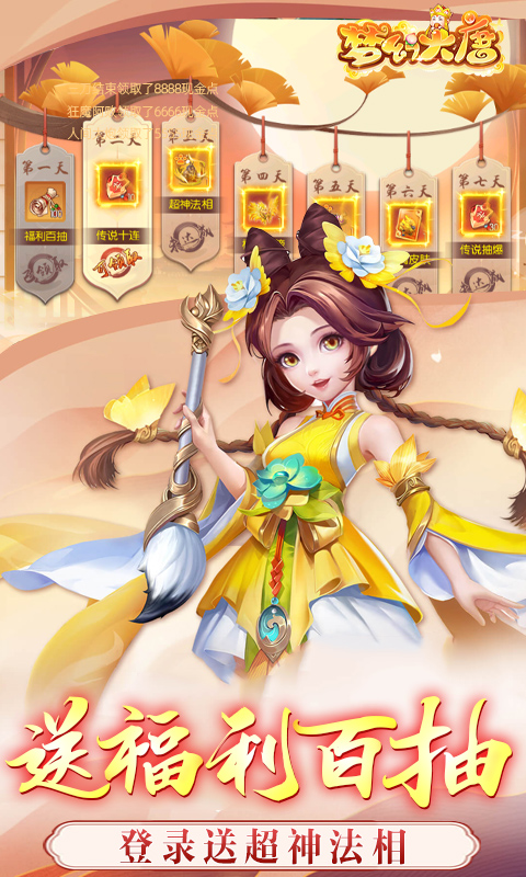 梦幻大唐（1折免费版）截图2