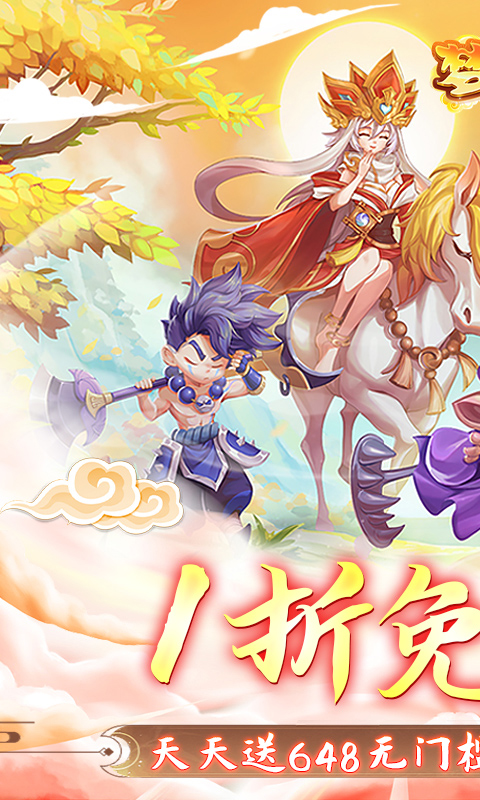 梦幻大唐（1折免费版）截图0