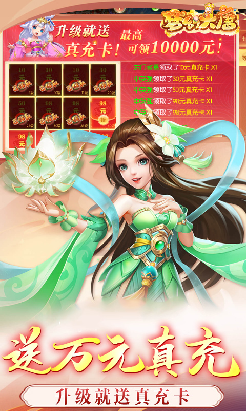 梦幻大唐（1折免费版）截图3