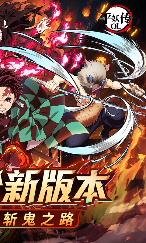 平妖传OL（0.1折送伊之助）截图1