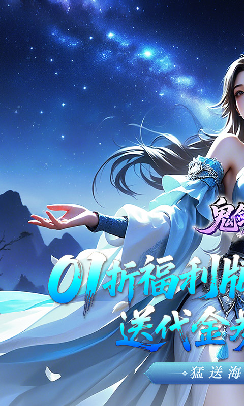 鬼剑豪（0.1折爽嗨玩）截图0